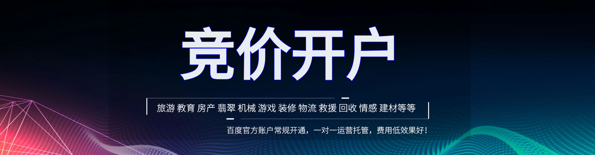 金华竞价推广